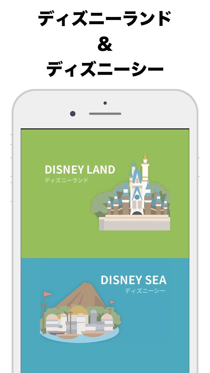 待ち時間 for Disneyディズニー