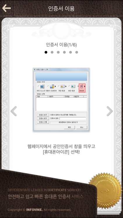 휴대폰인증서서비스_유비키 screenshot-3