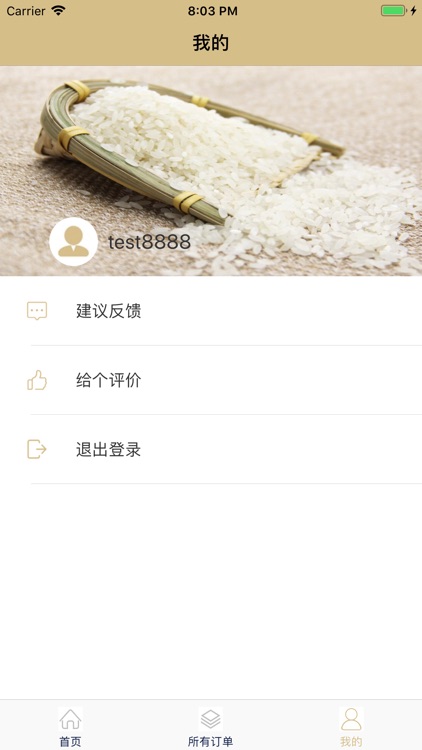 RiceOrder screenshot-3
