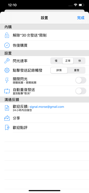 Signal Morse(圖3)-速報App