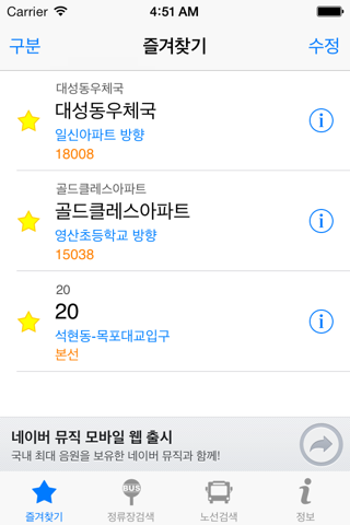 목포버스 - náhled