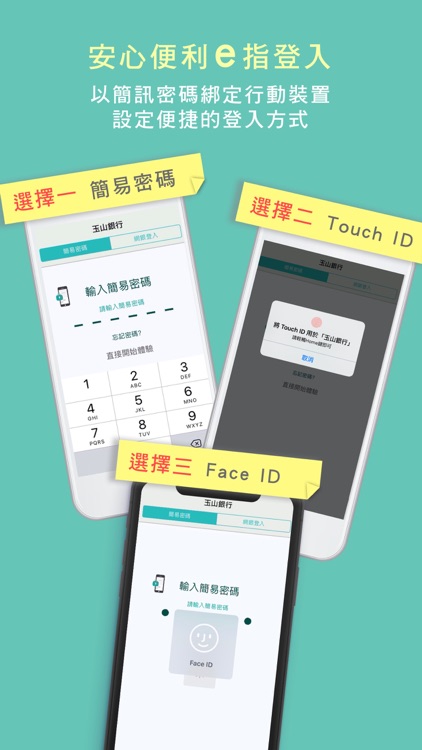 玉山行動銀行