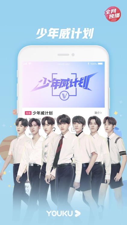 优酷视频-九州缥缈录精彩呈现 screenshot-6