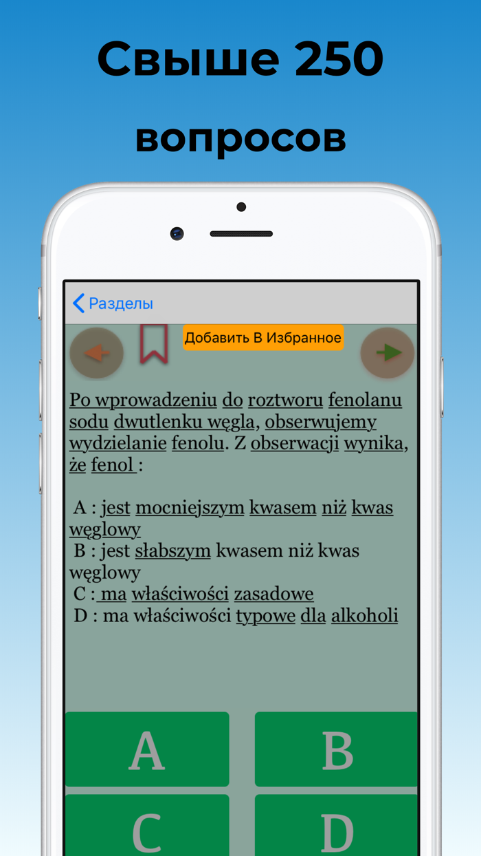 Тесты по Химии на Польском