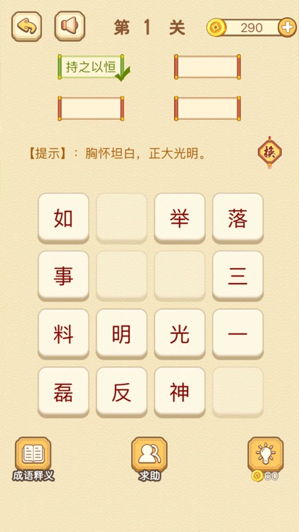 成语消消消 - funny game