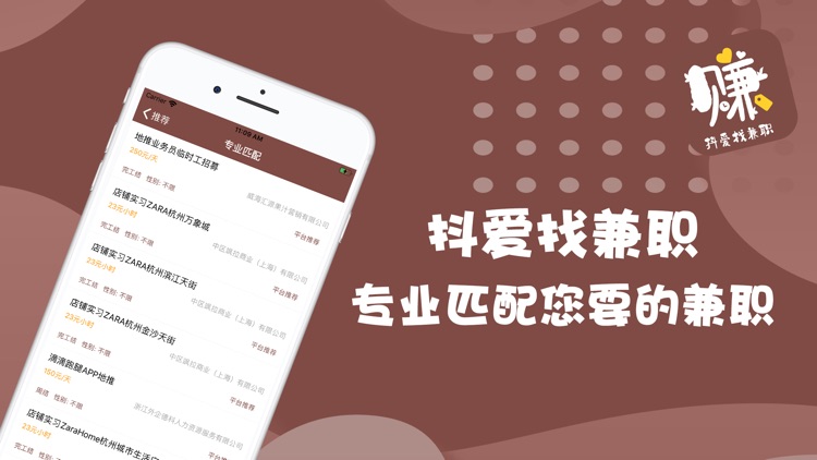 抖爱找兼职-手机找优质兼职app screenshot-4