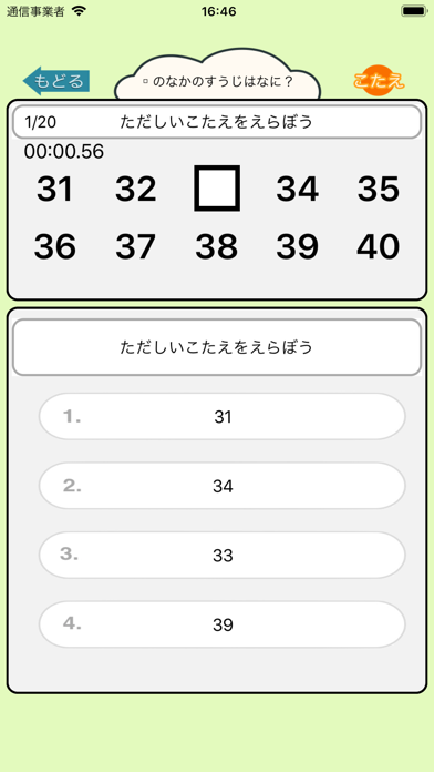 小学生の算数勉強 - この数字はなに？ screenshot 4