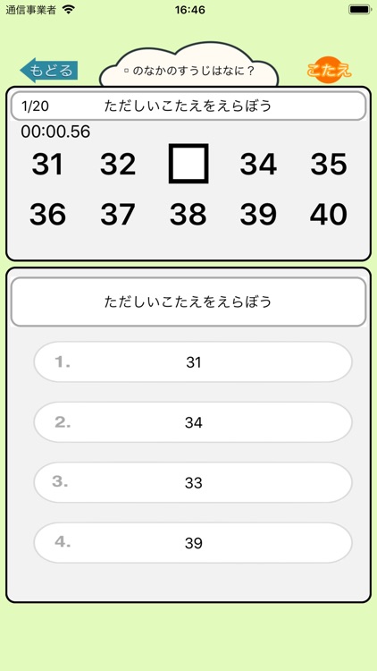 小学生の算数勉強 - この数字はなに？ screenshot-3