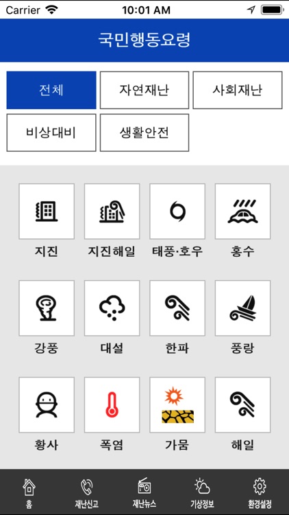 안전디딤돌