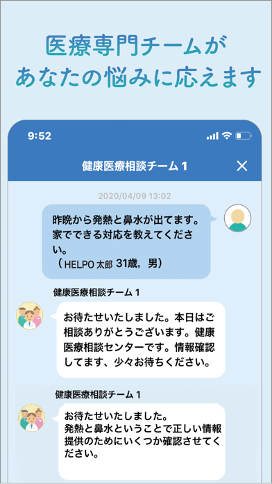 HELPO ~HEALTHCARE IN POCKET~のスクリーンショット3 HELPO ~HEALTHCARE IN POCKET~のスクリーンショット3