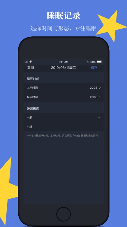 好睡眠-时间规划师 screenshot-3