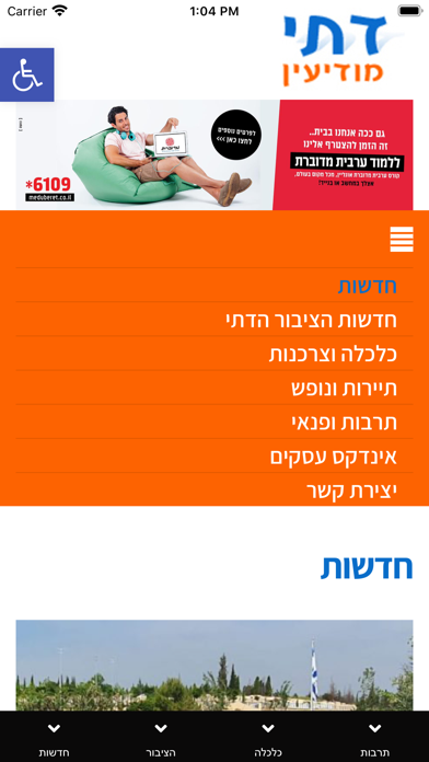 דתי מודיעין screenshot 3