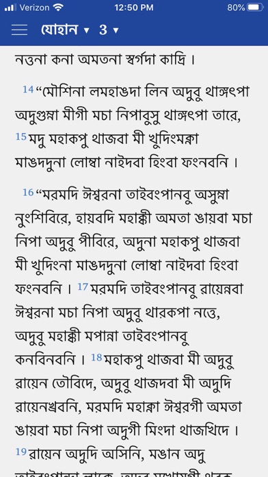 Manipuri Bible screenshot 2