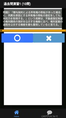 Game screenshot 司法書士 過去問⑫ 「不登法総論」 司法書士試験 apk