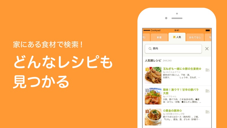 クックパッド - 毎日の料理を楽しみにするレシピ検索アプリ