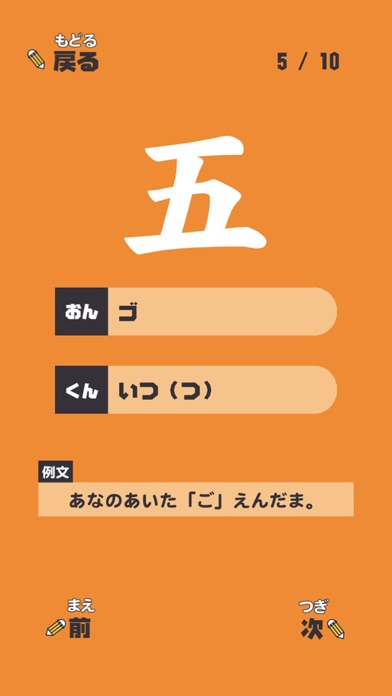いちねんせいの漢字 小学一年生 小1 向け漢字勉強アプリ