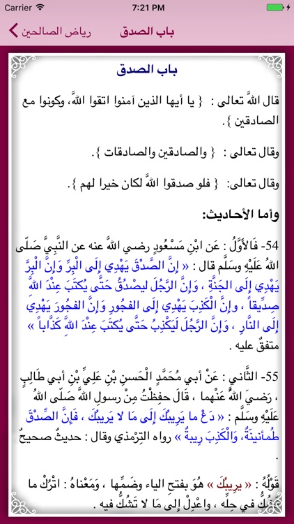 رياض الصالحين screenshot-3