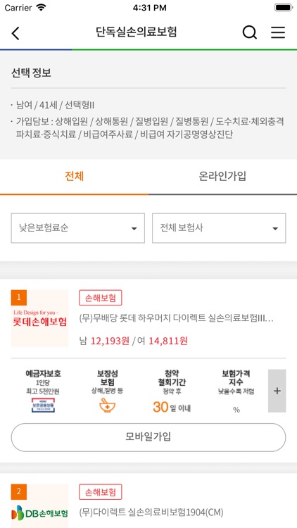 보험다모아 screenshot-3