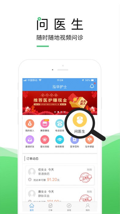 泓华护士-护士自主执业平台 screenshot 4
