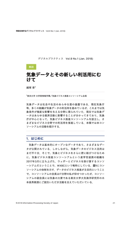 情報処理学会デジタルプラクティス