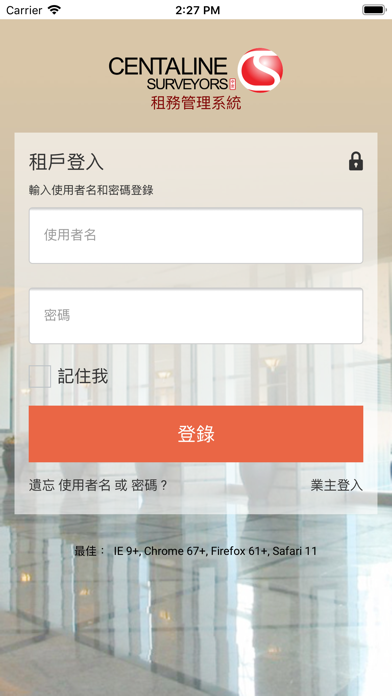 中原租務管理流動系統 screenshot 2