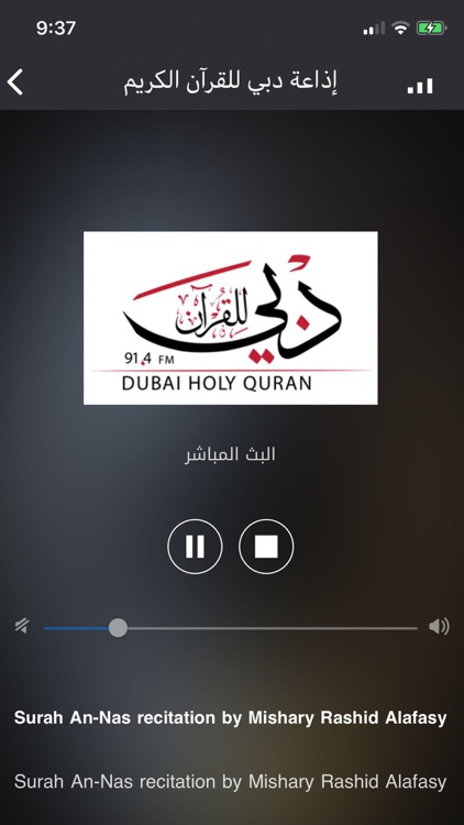 اذاعات القران Quran Radio