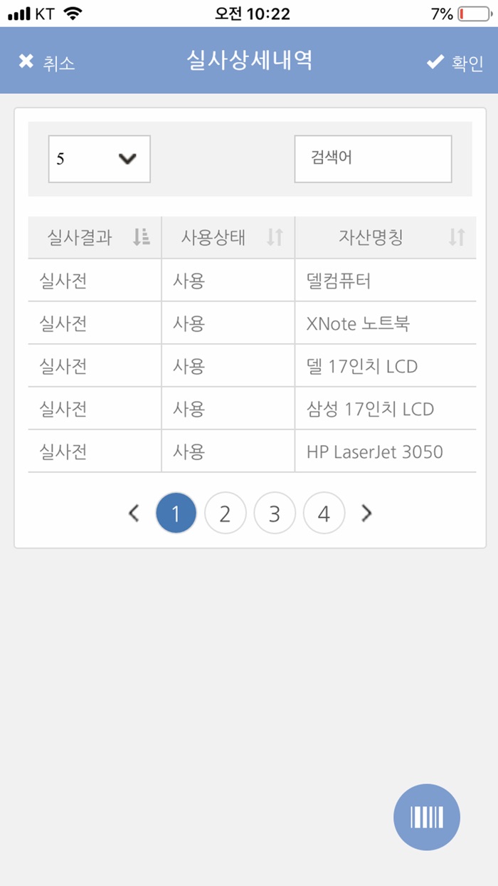 유비플러스 고정자산관리