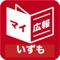 島根県出雲市の広報紙「広報いずも」の最新号の記事を、いつでも、どこでも、簡単な操作で読むことができます。