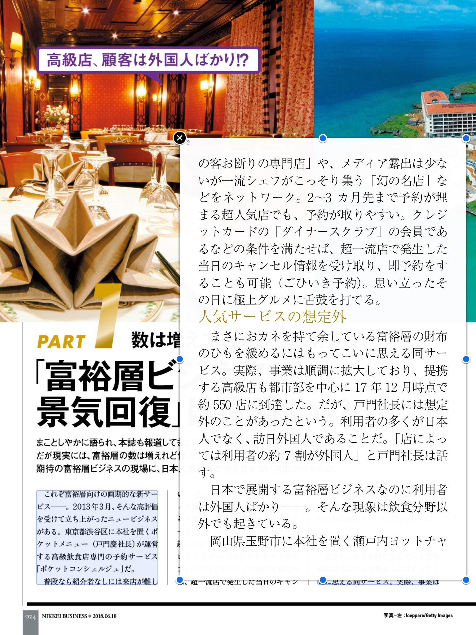 日経ビジネス誌面ビューアー screenshot 4