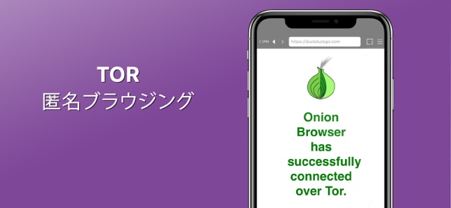 匿名のtor Vpnブラウザ をapp Storeで