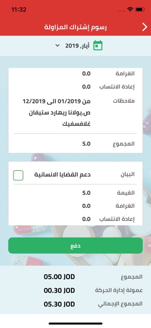 JPA|نقابة صيادلة الأردن(圖4)-速報App