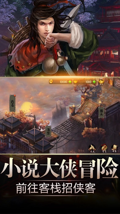 武侠群侠传-单机武侠历险RPG手游 screenshot 2