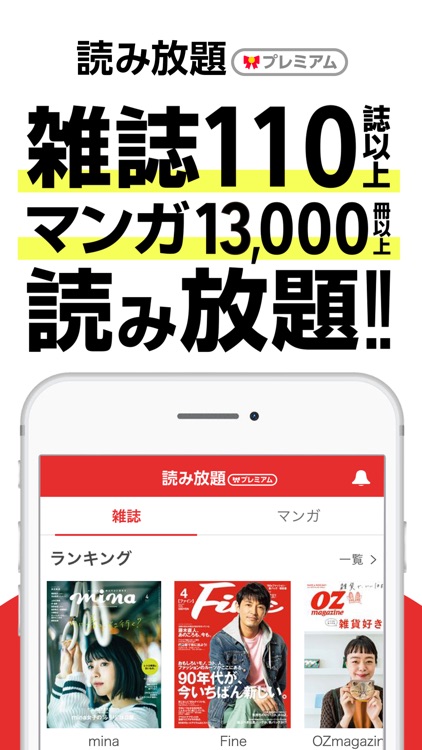 読み放題プレミアム