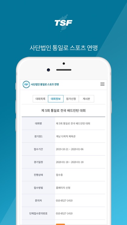 통일로 스포츠연맹 screenshot-4