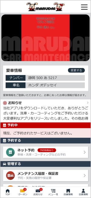 MARUDAI CAR MAINTENANCE アプリ(圖1)-速報App