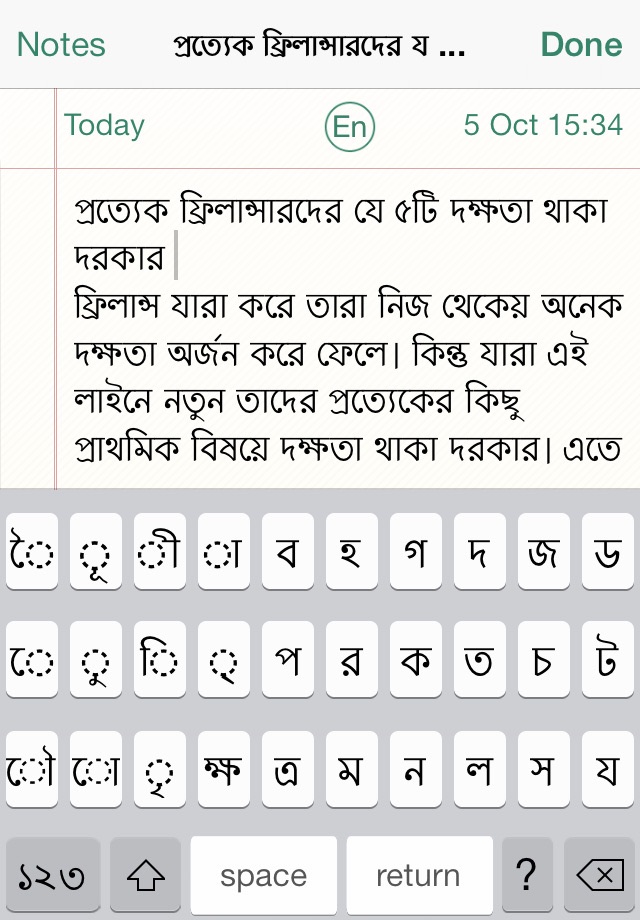 Bangla Keyboard Notes + screenshot 2