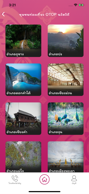 OTOP นวัตวิถีพะเยา(圖2)-速報App