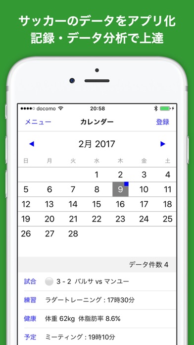 サッカー手帳+ screenshot1