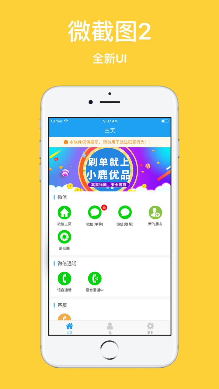 微截图2 - 微商聊天信息对话生成器 screenshot 1