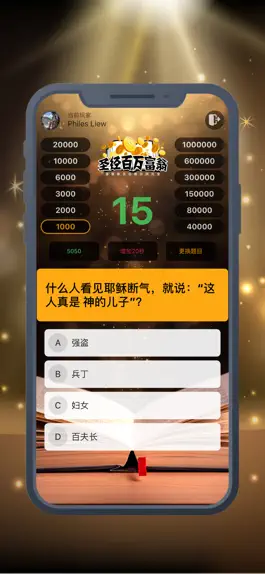 Game screenshot 圣经百万富翁 hack