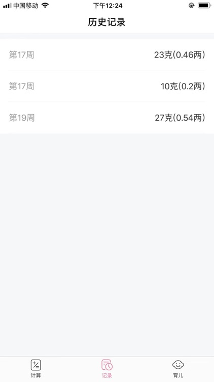 孕宝宝-胎儿体重计算器 screenshot-3