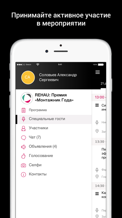 Премия REHAU 2019 screenshot 2