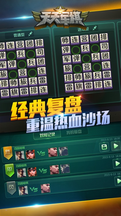 天天军棋腾讯版 screenshot-3