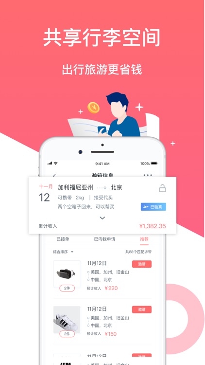 游箱 screenshot-3