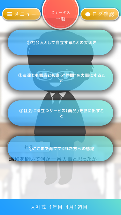 妄想社会人 screenshot 2