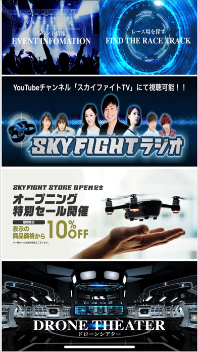 SKY FIGHTサポーターズ screenshot 2