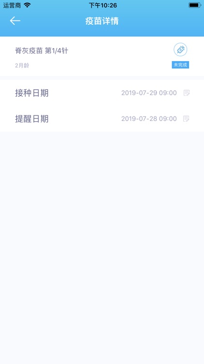 宝宝管理局 screenshot-4