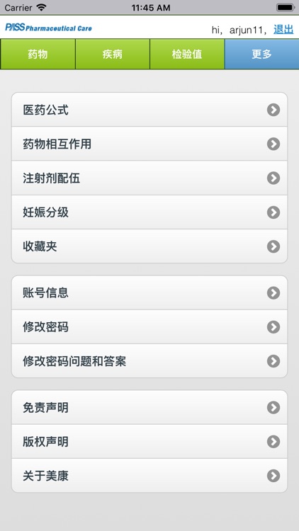 PASS药学监护 screenshot-4