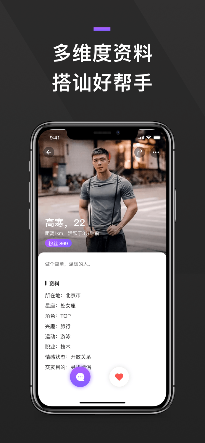 GFun-高颜值同志交友神器