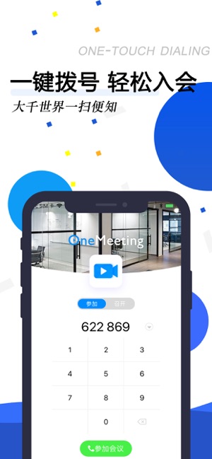 OneMeeting(圖1)-速報App